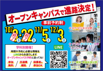 🤡１１/５(土) オープンキャンパス開催します　🎃保護者説明会 同時開催！